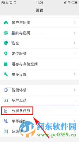 vivo X6手機如何設置分屏功能