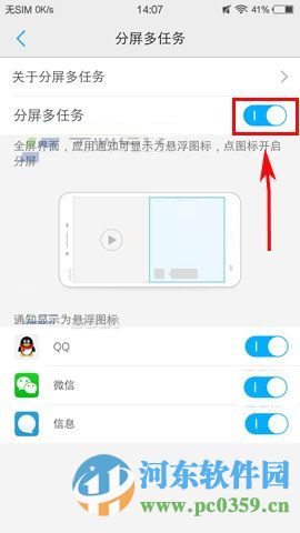 vivo X6手機如何設置分屏功能