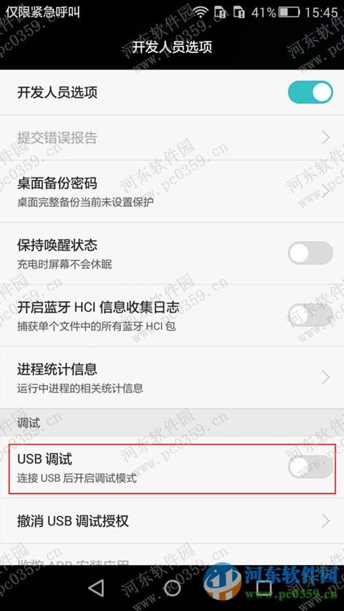 華為P8青春版開啟USB調(diào)試模式的方法