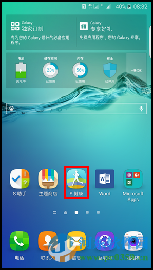 三星S6手機(jī)設(shè)置S健康功能的方法