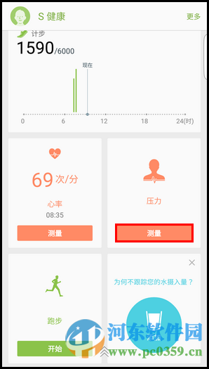 三星S6手機(jī)設(shè)置S健康功能的方法