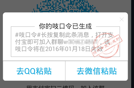 支付寶吱口令邀請好友加入群聊的方法