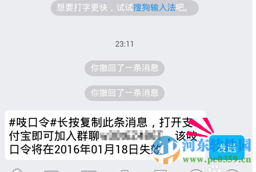 支付寶吱口令邀請好友加入群聊的方法