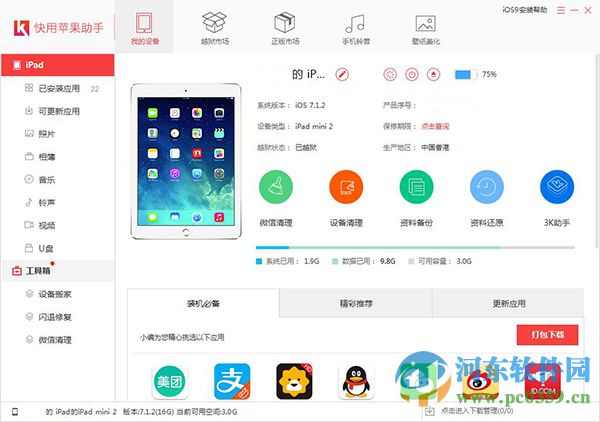 iphone6s怎么清理垃圾？iphone6s清理垃圾緩存的方法