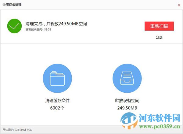 iphone6s怎么清理垃圾？iphone6s清理垃圾緩存的方法