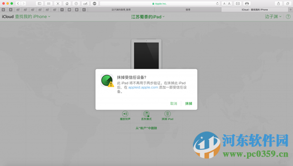 蘋果Apple ID中的兩步驗證的作用與用途