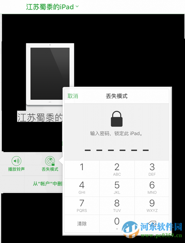 蘋果Apple ID中的兩步驗證的作用與用途