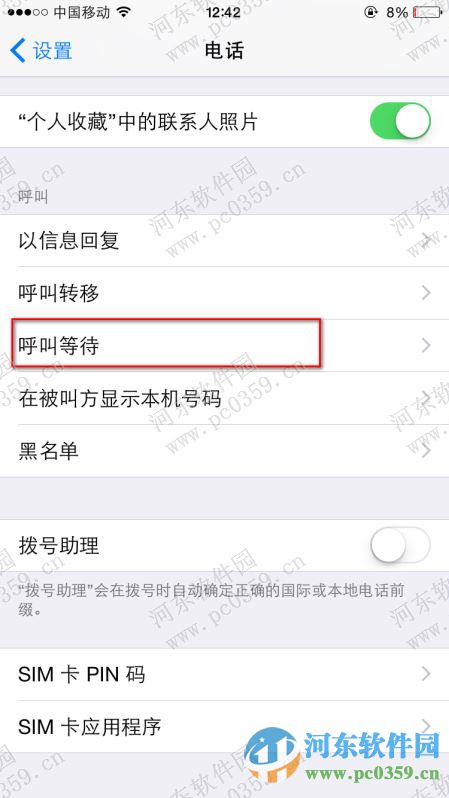 iPhone6開啟或關(guān)閉呼叫等待功能的方法