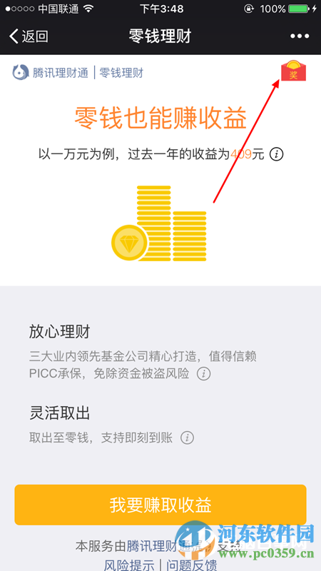 微信零錢理財紅包怎了領(lǐng)??？零錢理財領(lǐng)取紅包的方法