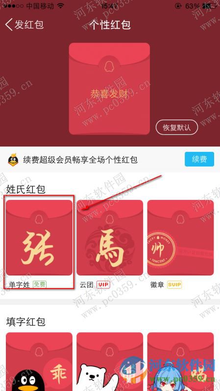 qq個(gè)性紅包怎么發(fā)？發(fā)送QQ個(gè)性紅包的方法