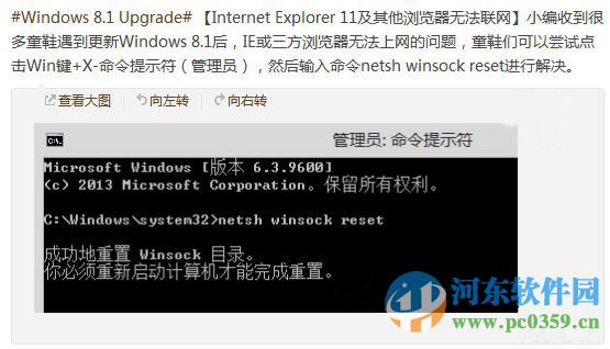 win8.1更新系統(tǒng)后IE瀏覽器和第三方瀏覽器無(wú)法上網(wǎng)的解決方法