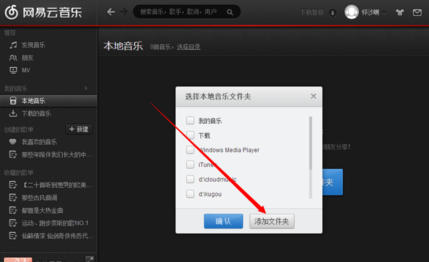 網(wǎng)易云音樂電腦版如何導(dǎo)入本地歌曲
