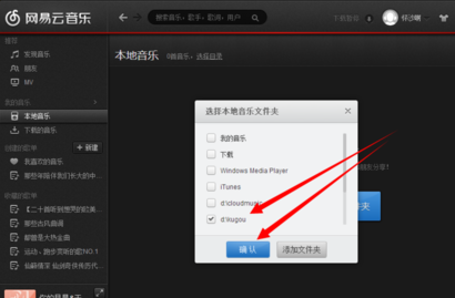 網(wǎng)易云音樂電腦版如何導(dǎo)入本地歌曲