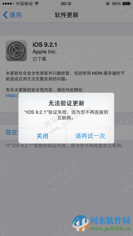 蘋(píng)果升級(jí)IOS 9.2.1出現(xiàn)無(wú)法驗(yàn)證更新的解決方法