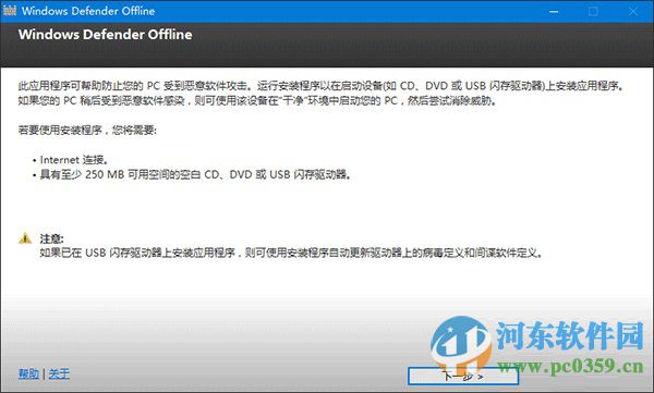 win10系統(tǒng)利用Windows Defender制作U盤離線殺毒盤的方法