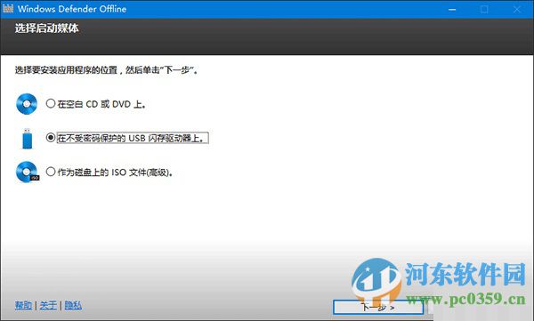 win10系統(tǒng)利用Windows Defender制作U盤離線殺毒盤的方法