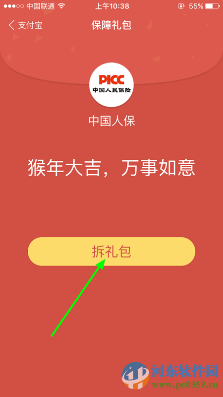 支付寶返鄉(xiāng)險(xiǎn)怎么領(lǐng)?。款I(lǐng)取支付寶返鄉(xiāng)險(xiǎn)的方法