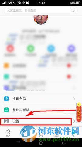 OPPO R7s自動更新應(yīng)用程序的設(shè)置方法