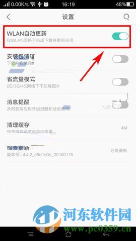 OPPO R7s自動更新應(yīng)用程序的設(shè)置方法