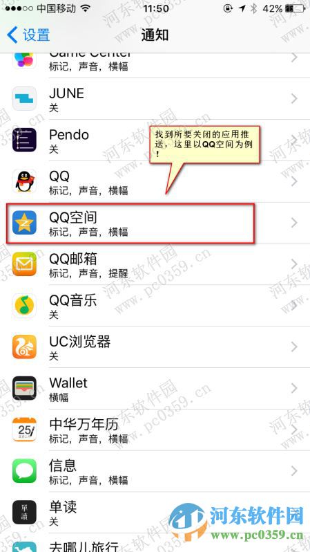 蘋果iPhone6s取消指定應(yīng)用推送消息通知的方法