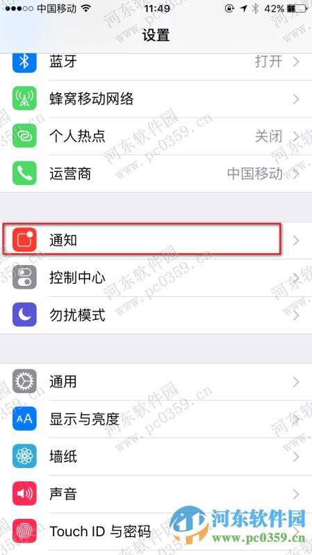 蘋果iPhone6s取消指定應(yīng)用推送消息通知的方法