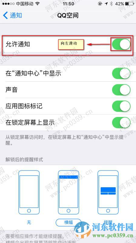 蘋果iPhone6s取消指定應(yīng)用推送消息通知的方法