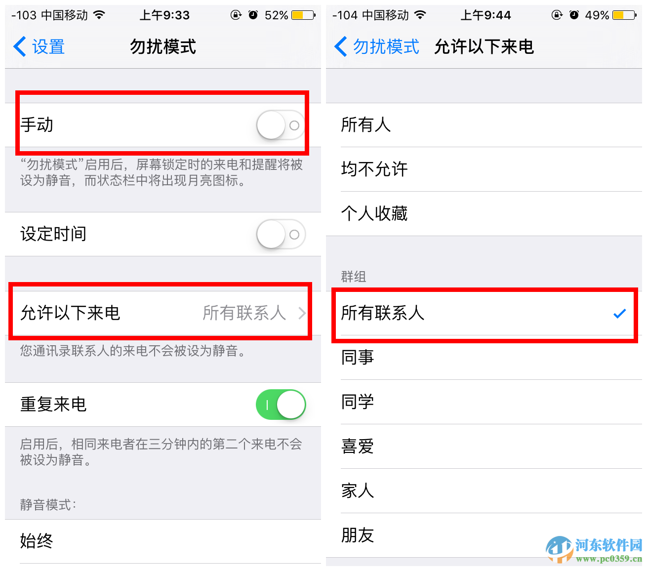 蘋果iPhone6s解決陌生電話騷擾的方法