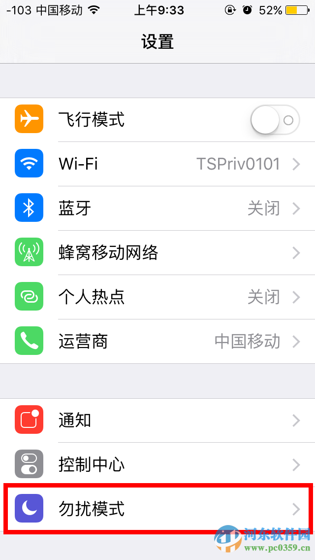 蘋果iPhone6s解決陌生電話騷擾的方法