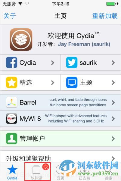 蘋果iPhone ios9添加軟件源的方法