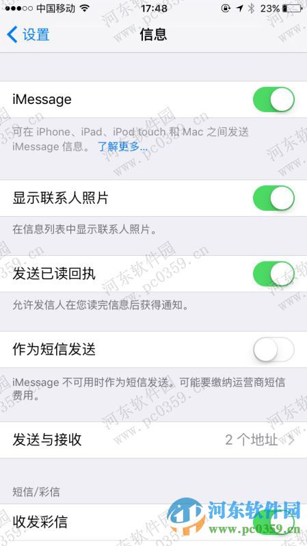 iPhone6s開(kāi)啟短信發(fā)送已讀回執(zhí)功能的方法