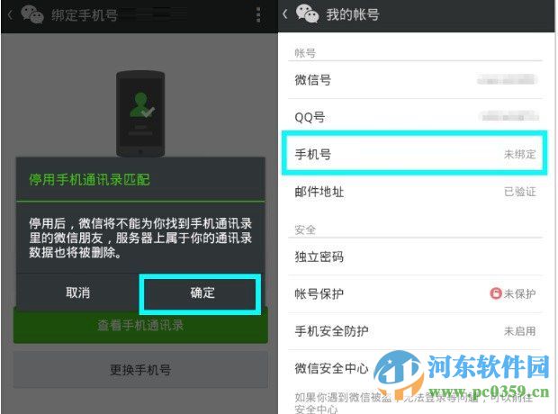 微信解除手機(jī)號(hào)碼綁定的圖文教程