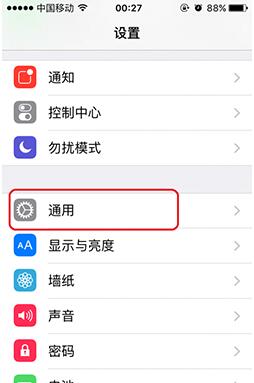 取消iPhone6s搖動(dòng)撤銷(xiāo)功能的方法