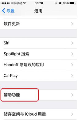 取消iPhone6s搖動(dòng)撤銷(xiāo)功能的方法