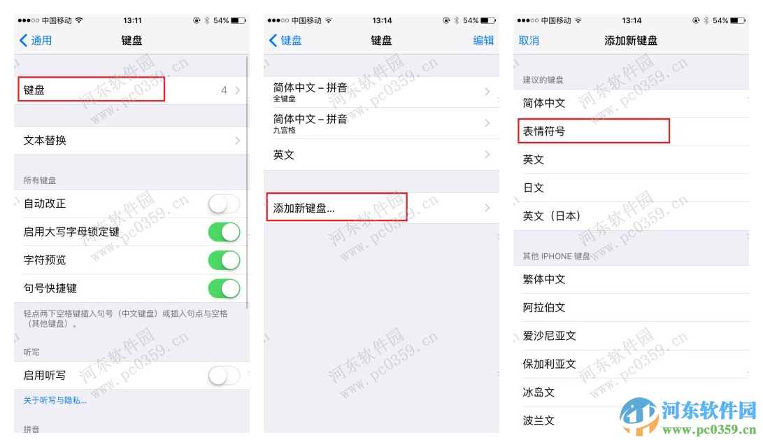 蘋果IOS9顏文字怎么打？iPhone表情符號輸入方法