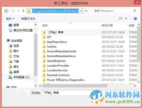 win8利用自身功能創(chuàng)建傳統(tǒng)開始菜單的方法