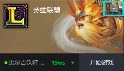 lol預下載有什么用？lol預下載怎么用？