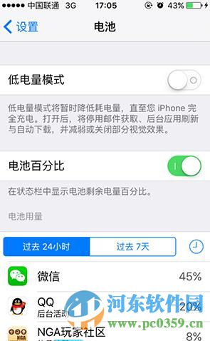 蘋果電量百分比在哪設(shè)置？iPhone 6s設(shè)置電量百分比的方法