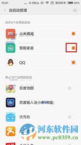 紅米3手機(jī)開啟與關(guān)閉應(yīng)用自啟動(dòng)的方法