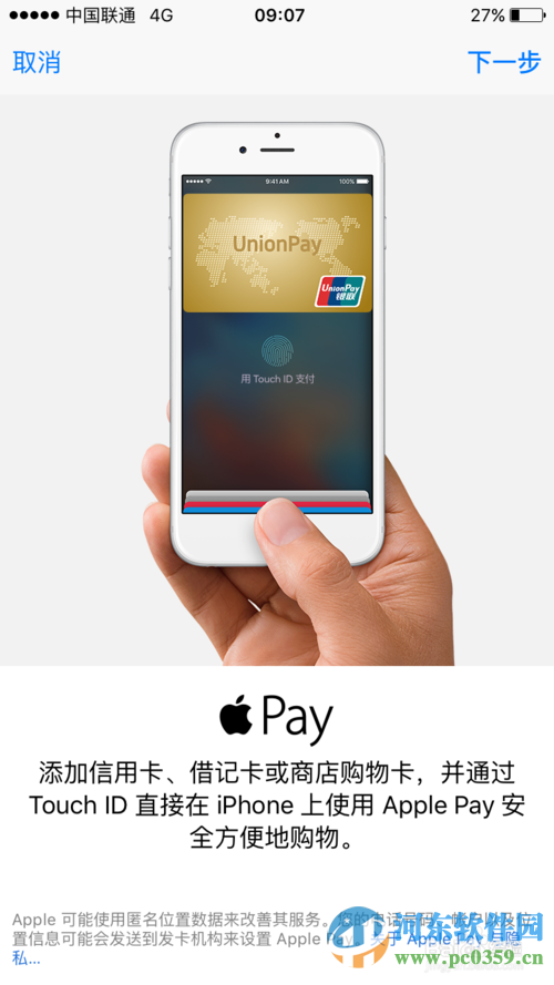 apple pay如何使用?Apple Pay安裝使用方法