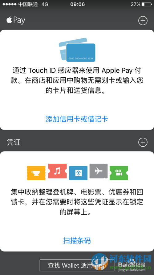 apple pay如何使用?Apple Pay安裝使用方法