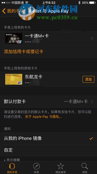 apple Pay怎么選擇付款賬戶？apple Pay付款卡號的方法