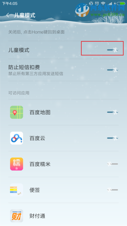 小米4/4c手機開啟與關(guān)閉兒童模式的方法