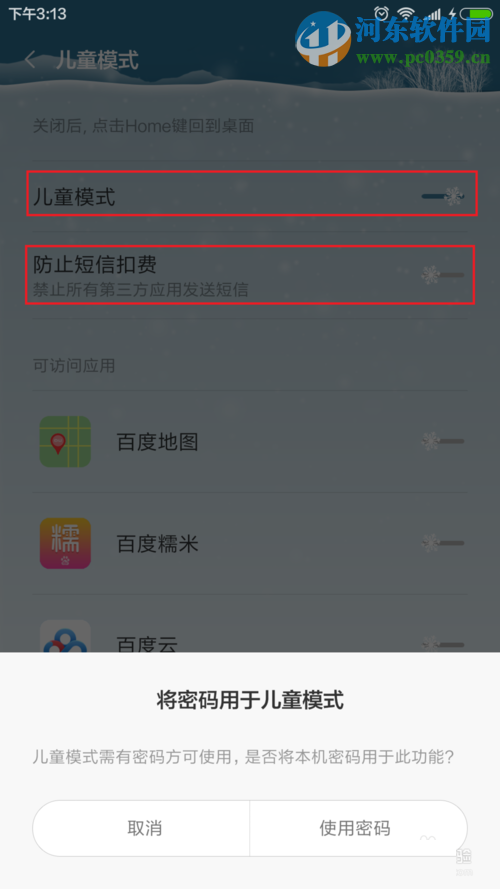 小米4/4c手機開啟與關(guān)閉兒童模式的方法