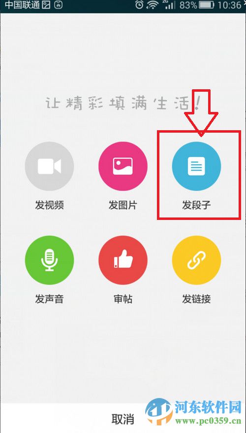 百思不得姐app怎么發(fā)帖？