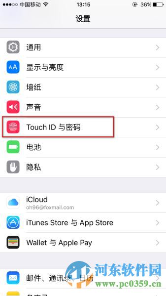 蘋(píng)果iPhone6s開(kāi)啟文件安全保護(hù)的方法