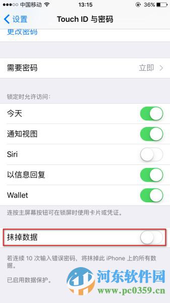 蘋(píng)果iPhone6s開(kāi)啟文件安全保護(hù)的方法