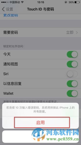 蘋(píng)果iPhone6s開(kāi)啟文件安全保護(hù)的方法