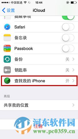 蘋果iPhone發(fā)送最后的位置功能的開啟方法