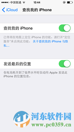 蘋果iPhone發(fā)送最后的位置功能的開啟方法