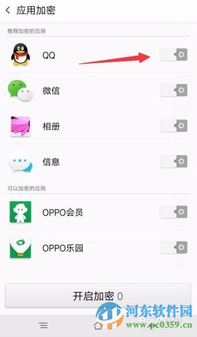 oppo r7s對指定程序獨立加密的方法